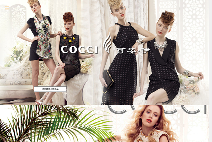 COCCI景上服饰网站设计案例