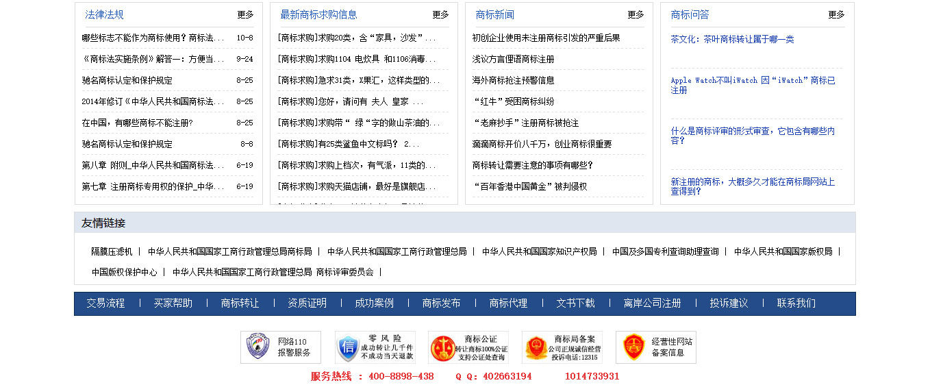 商标买卖网效果图3