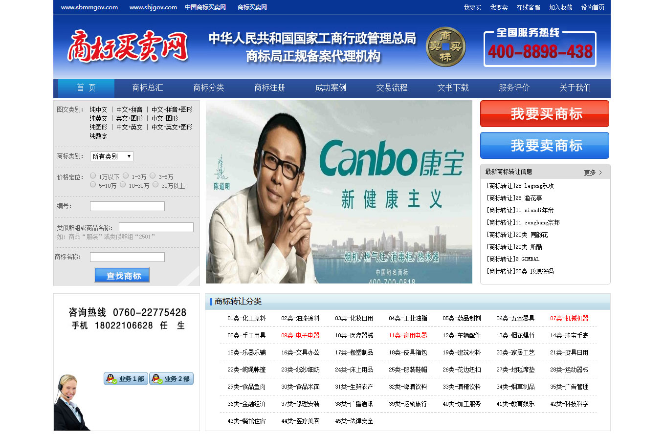商标买卖网效果图1