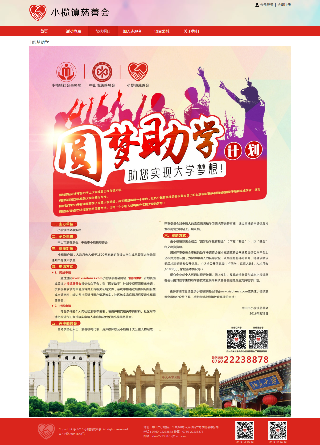 小榄镇慈善会效果图二