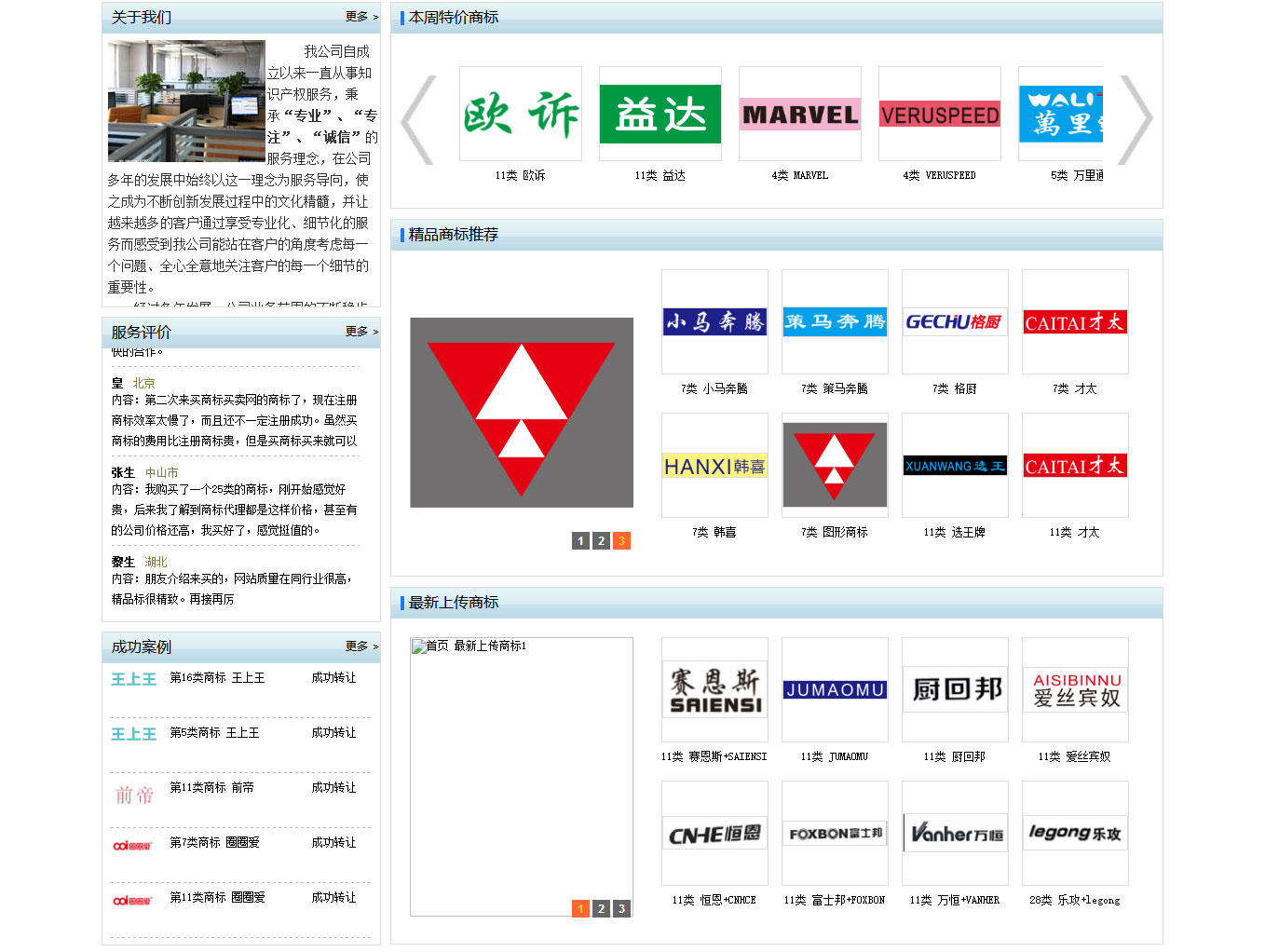 商标买卖网效果图2